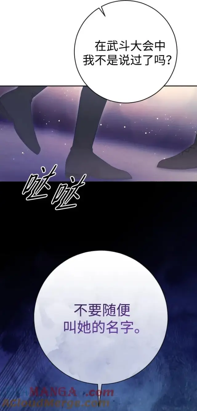 《驯服黑化的野兽》第48话图55