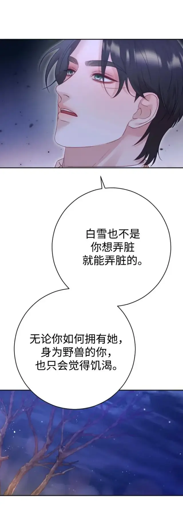 《驯服黑化的野兽》第48话图57