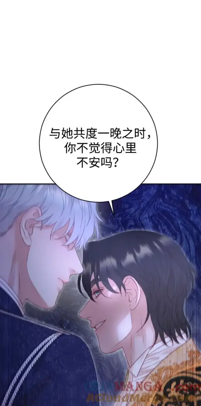 《驯服黑化的野兽》第48话图58
