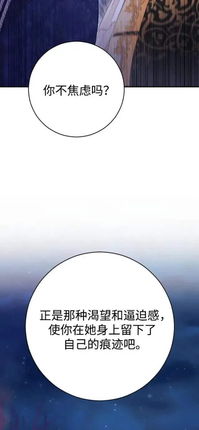 《驯服黑化的野兽》第48话图59