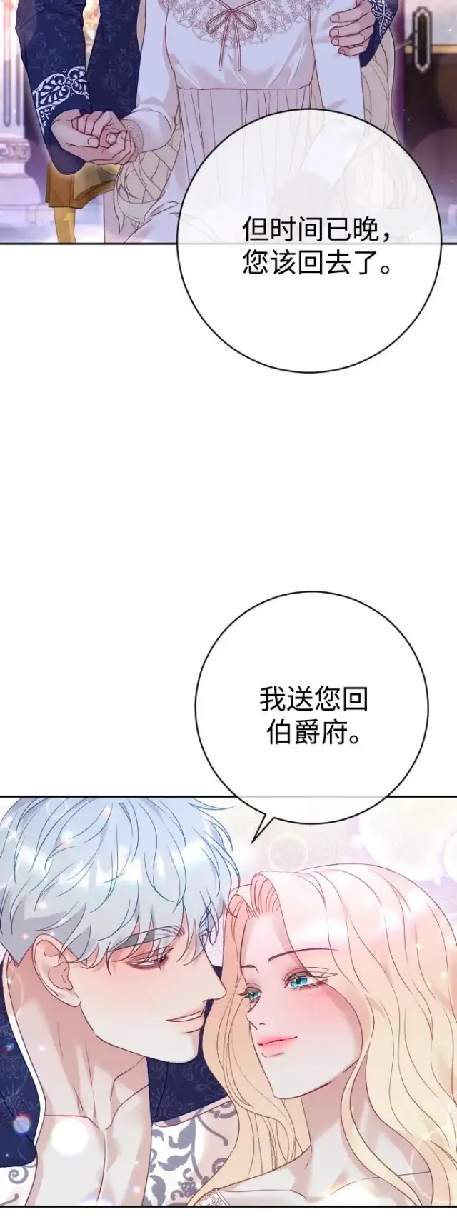 《驯服黑化的野兽》第48话图6