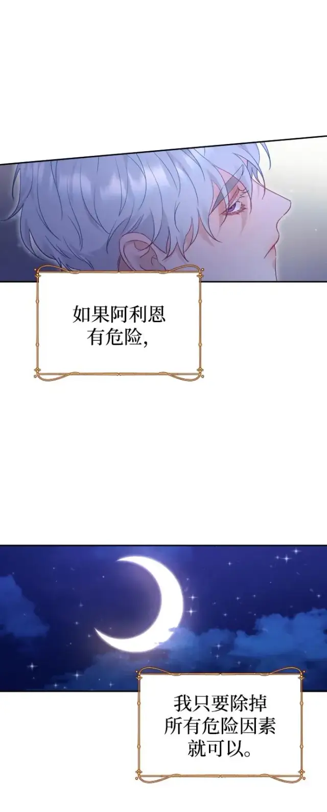 《驯服黑化的野兽》第48话图63