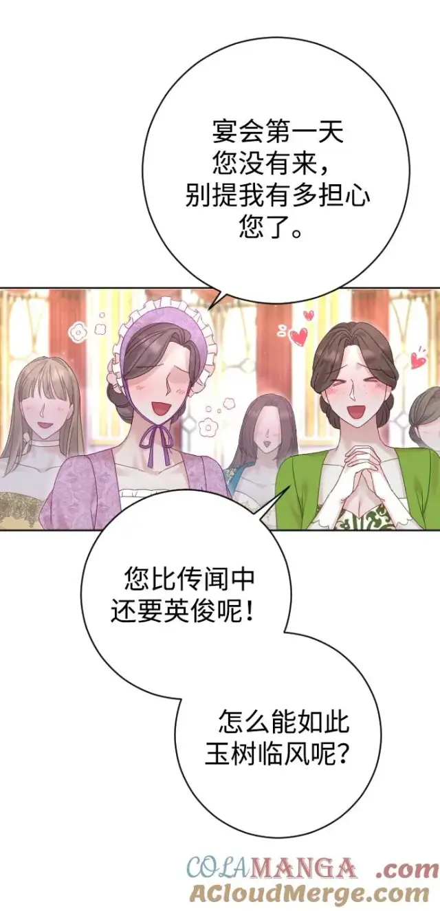 《驯服黑化的野兽》第49话图10