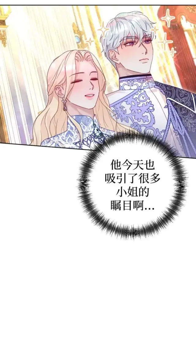 《驯服黑化的野兽》第49话图12