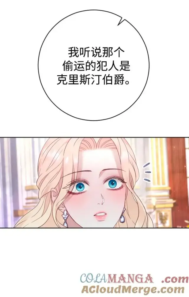 《驯服黑化的野兽》第49话图13