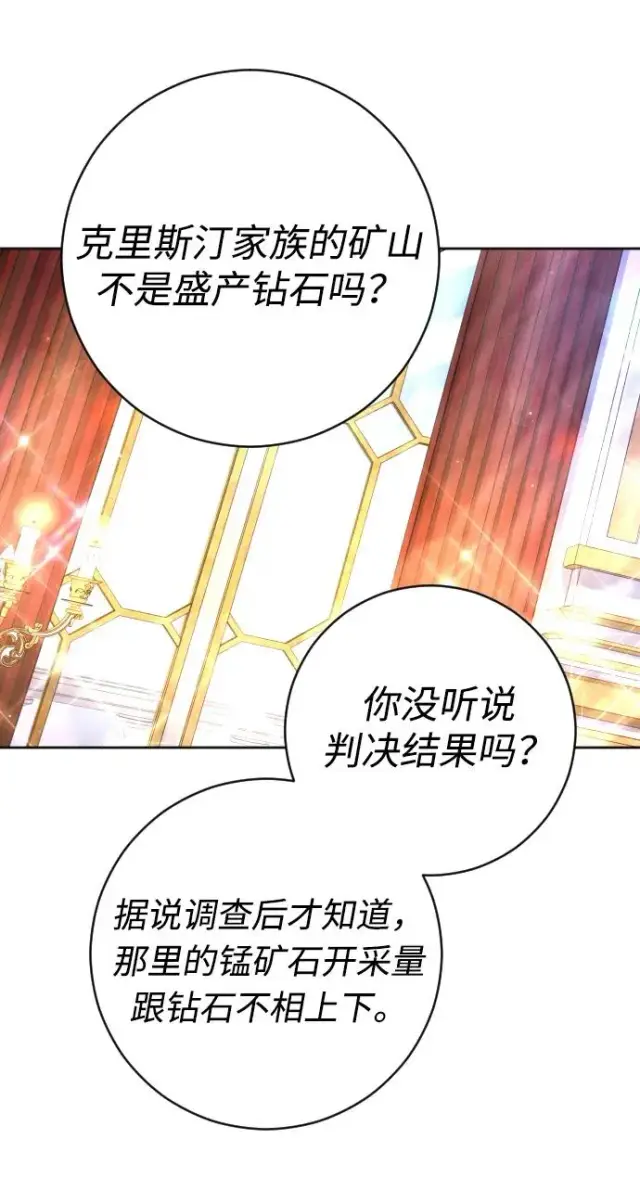 《驯服黑化的野兽》第49话图14