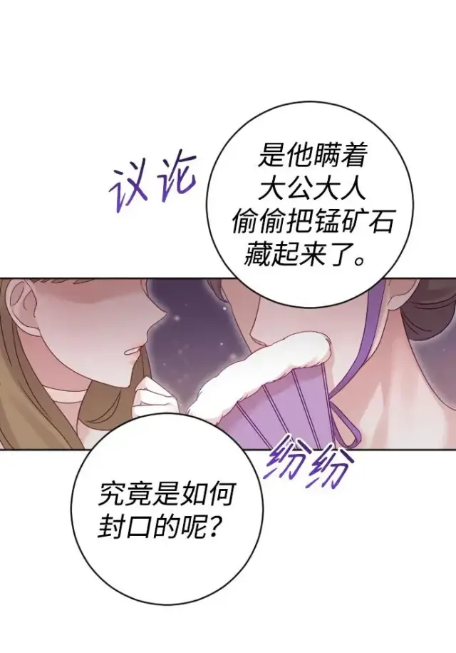《驯服黑化的野兽》第49话图15