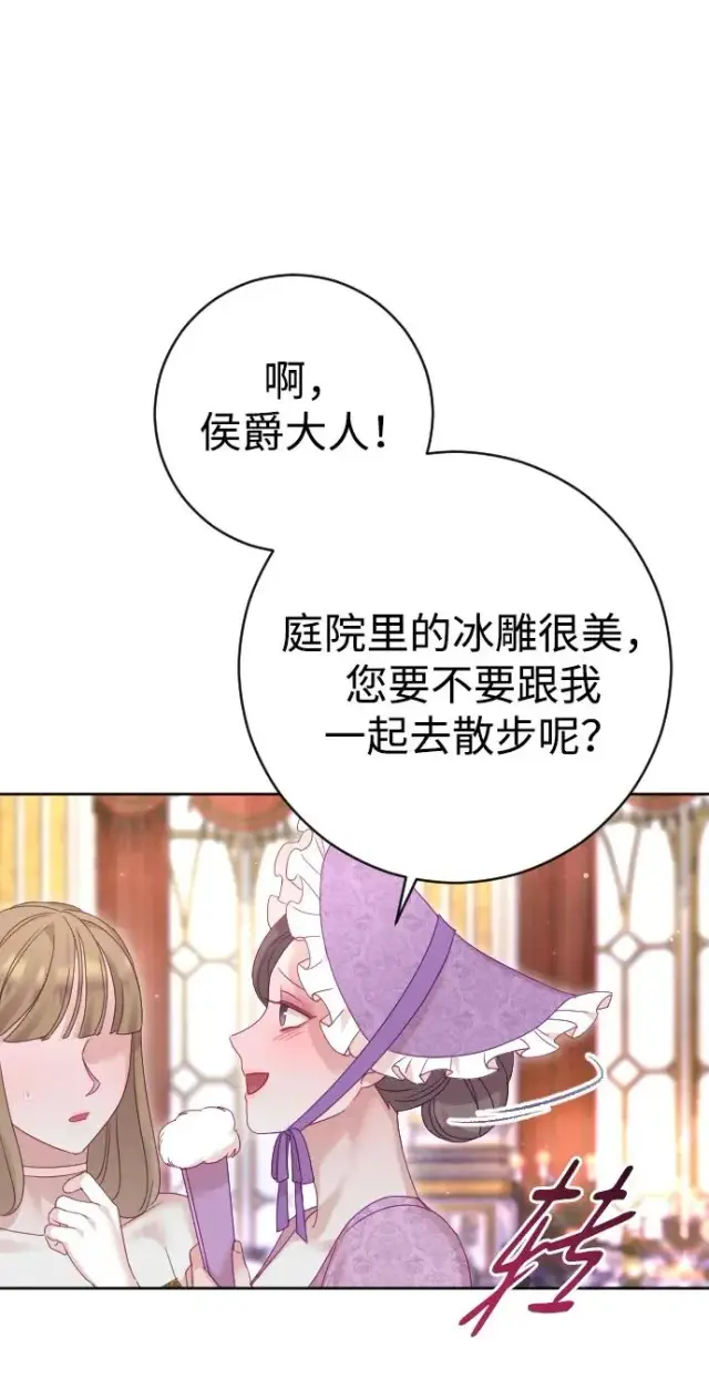 《驯服黑化的野兽》第49话图20