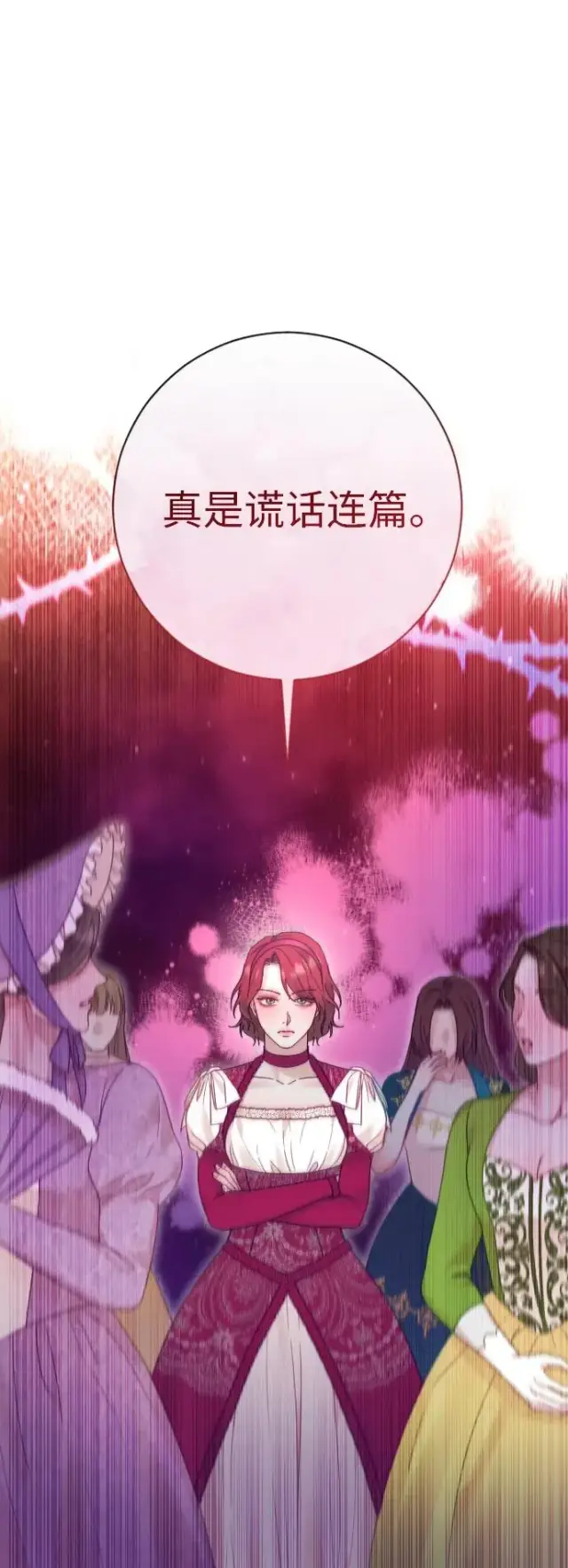 《驯服黑化的野兽》第49话图26