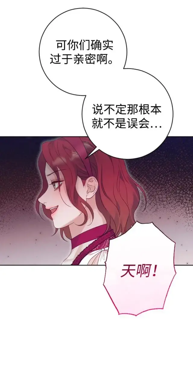 《驯服黑化的野兽》第49话图30