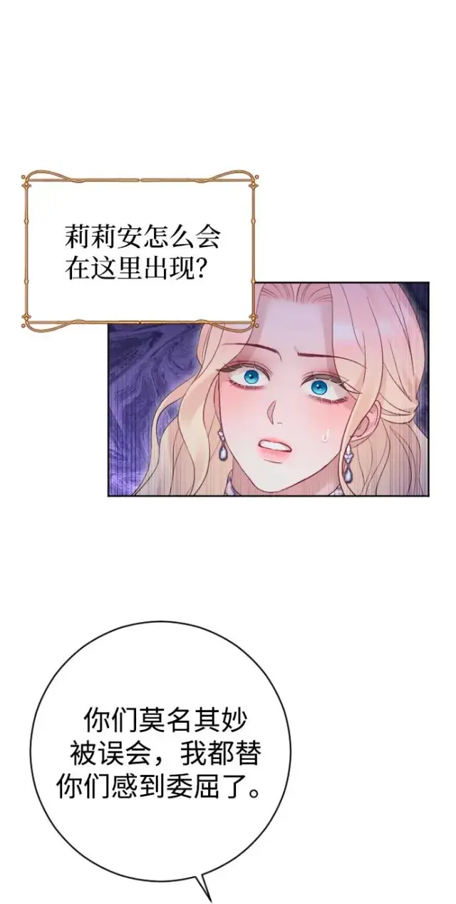 《驯服黑化的野兽》第49话图35