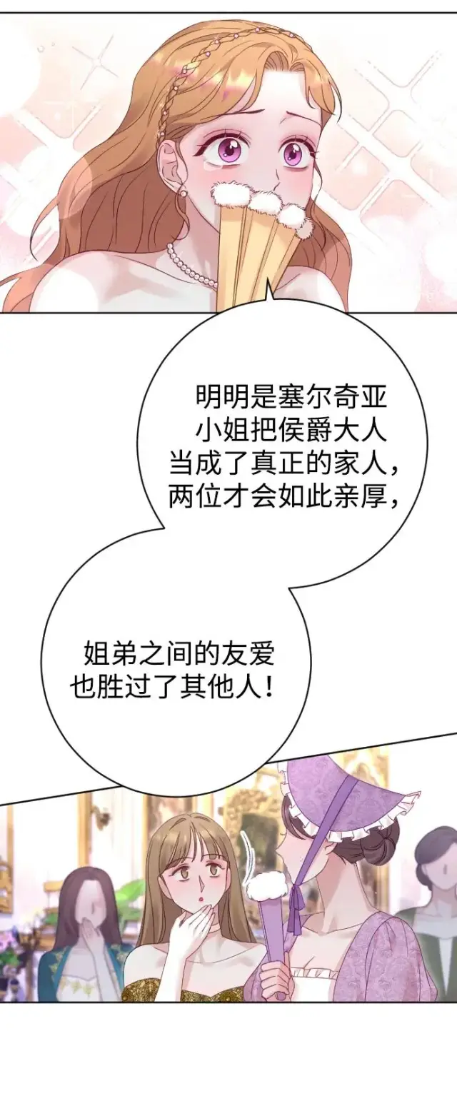 《驯服黑化的野兽》第49话图36
