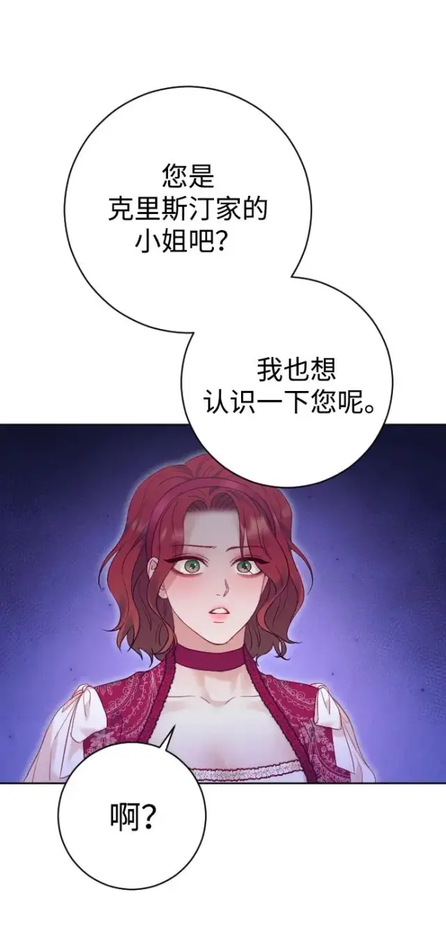 《驯服黑化的野兽》第49话图38