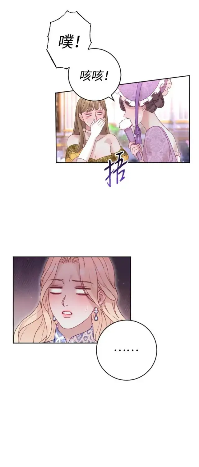 《驯服黑化的野兽》第49话图41