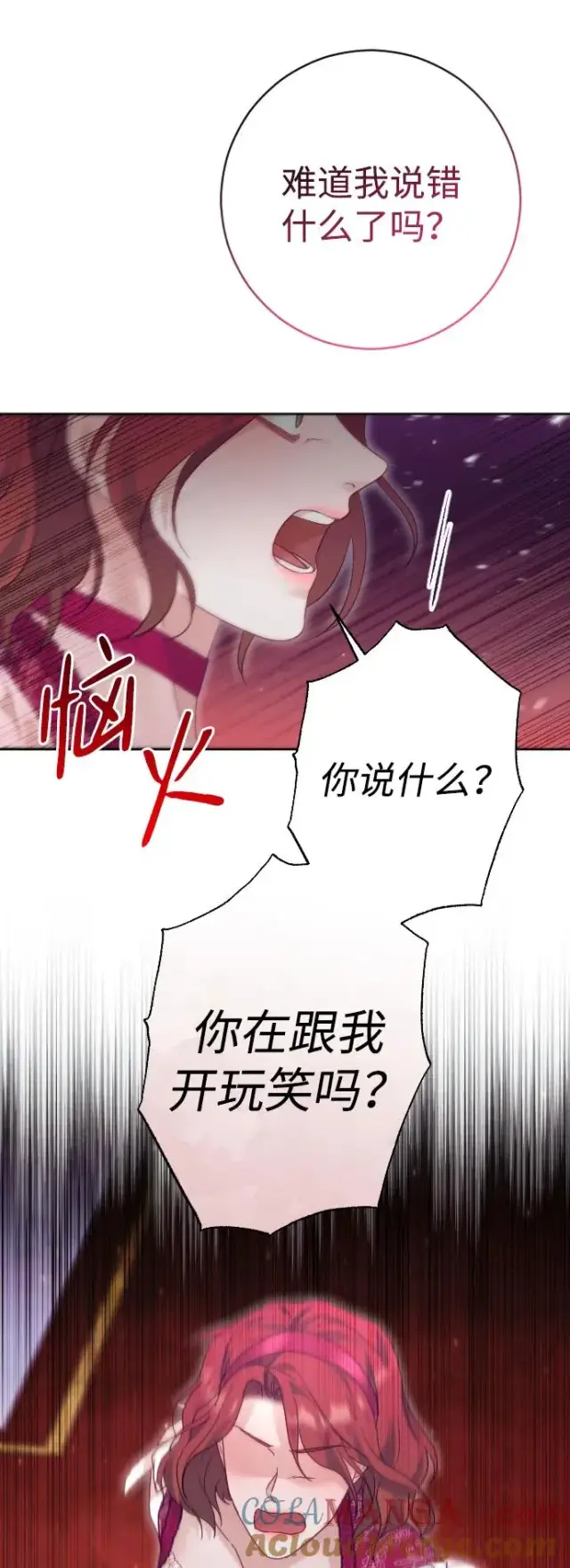 《驯服黑化的野兽》第49话图46