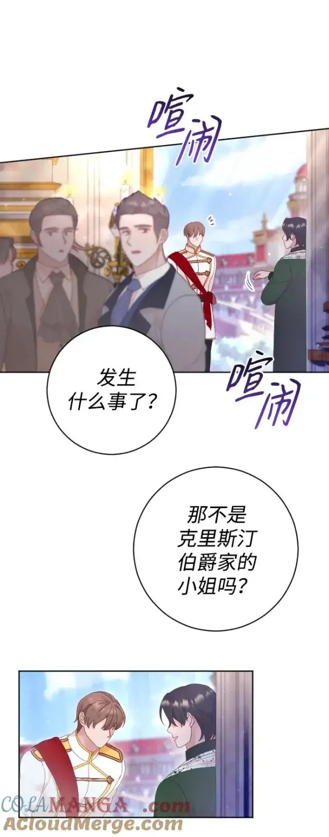 《驯服黑化的野兽》第49话图49
