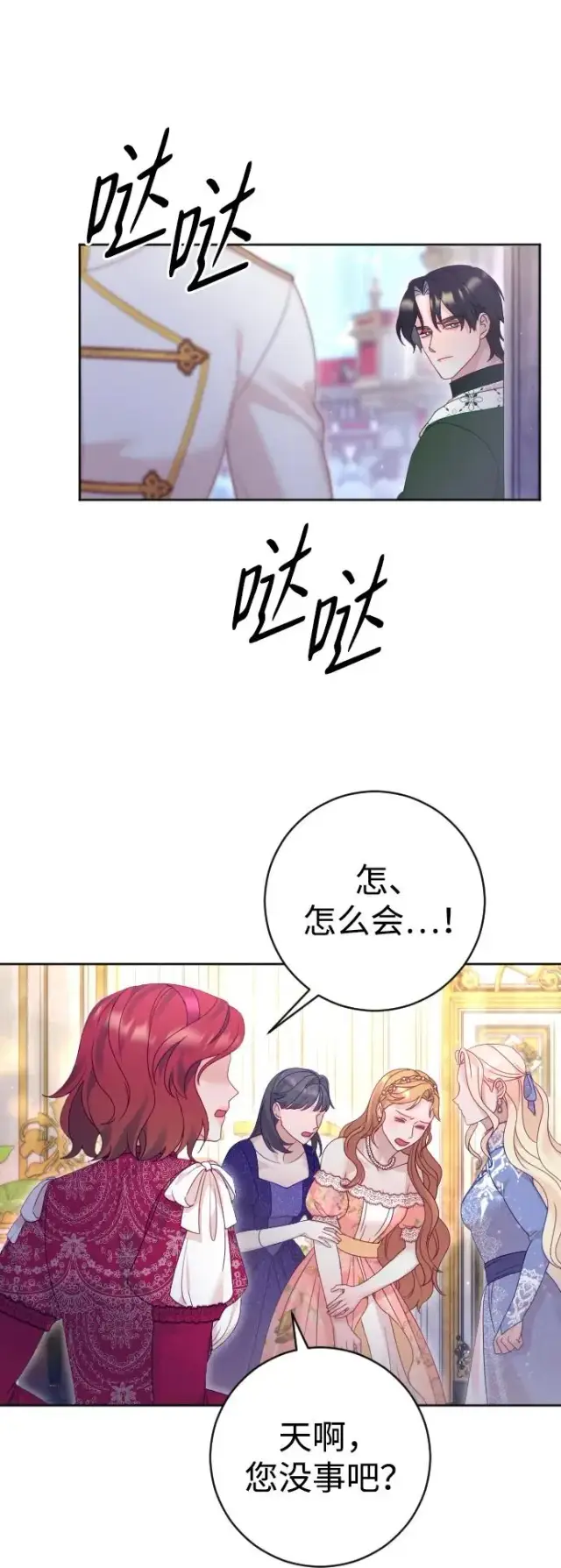 《驯服黑化的野兽》第49话图50