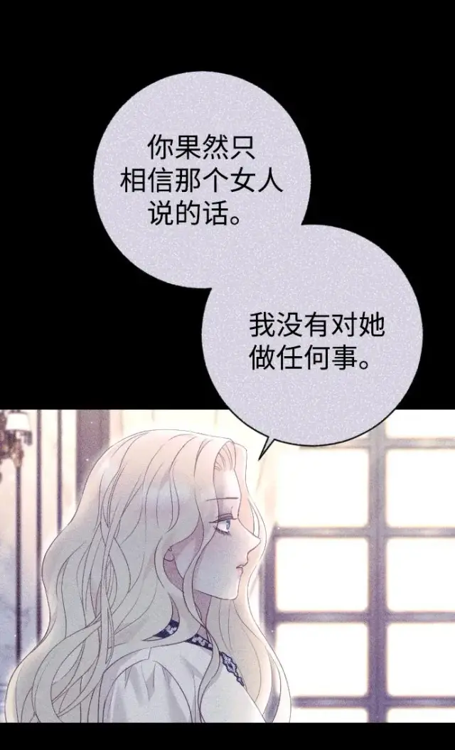 《驯服黑化的野兽》第49话图59