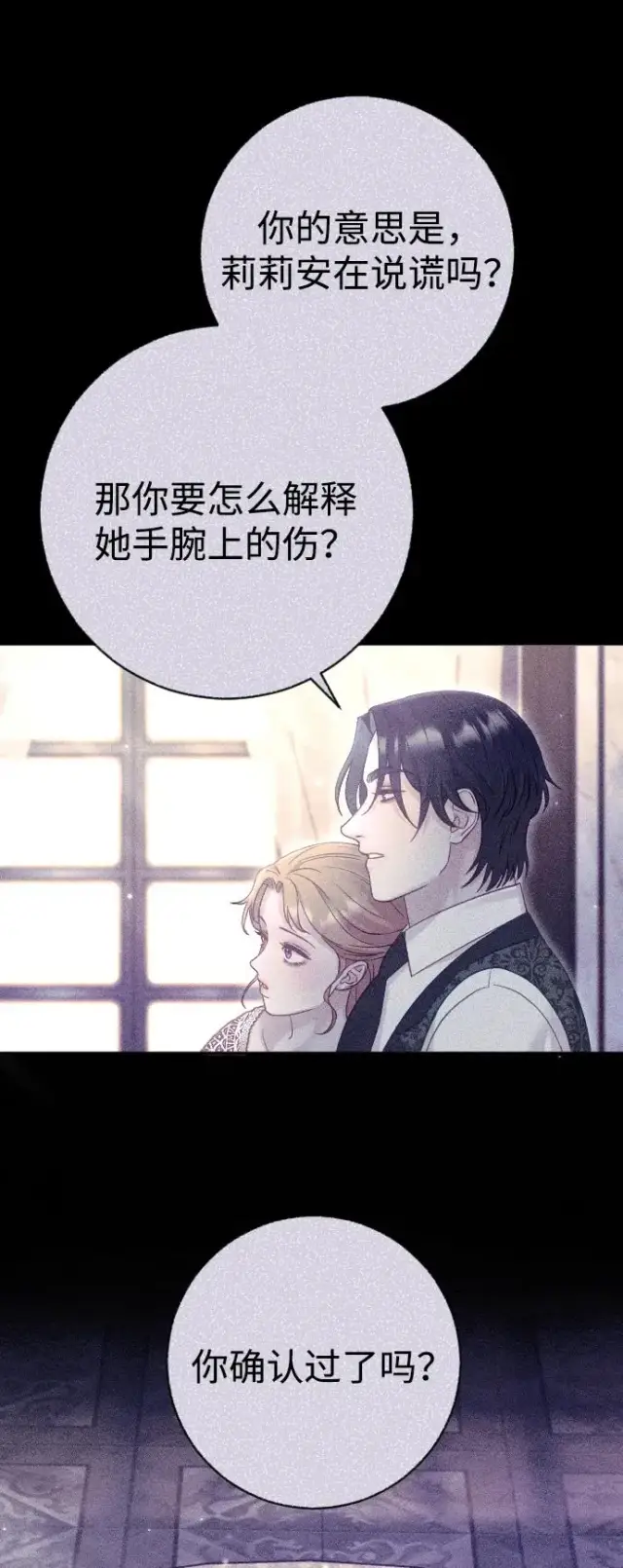 《驯服黑化的野兽》第49话图60