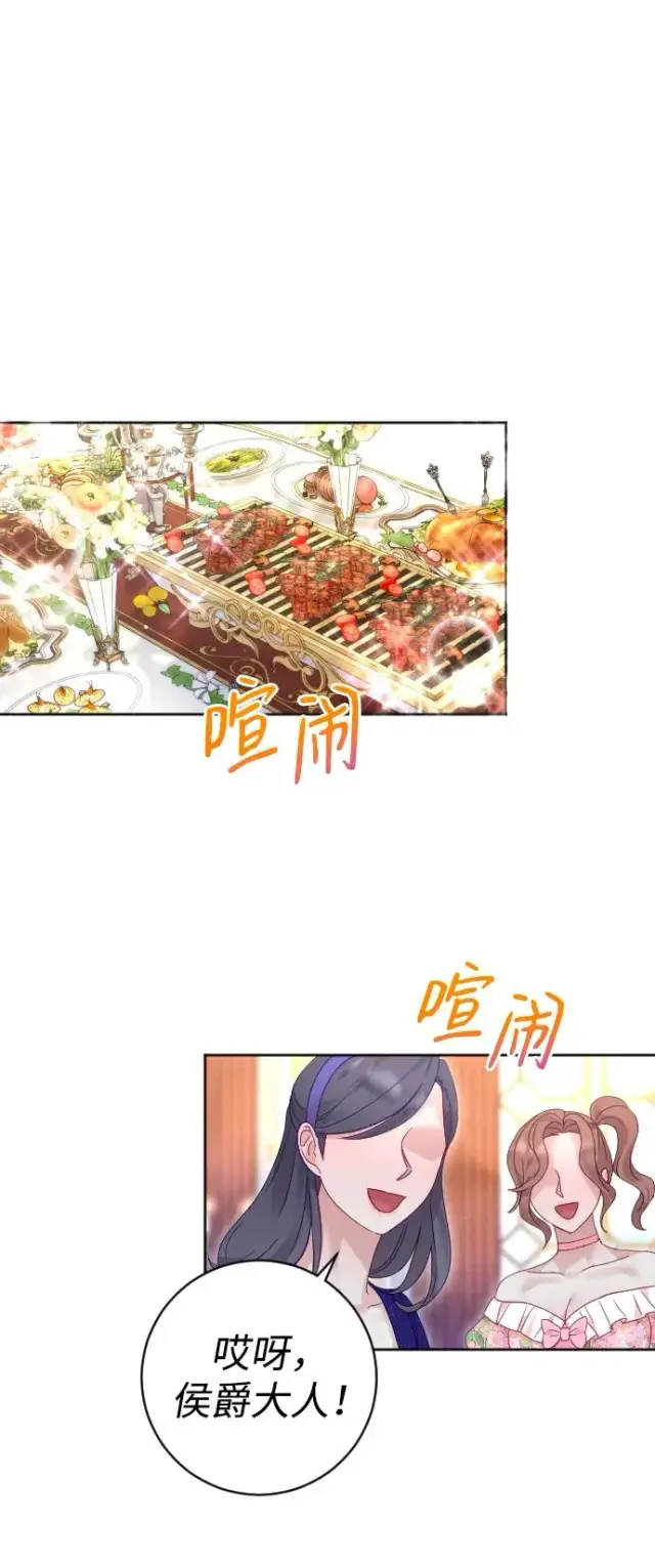 《驯服黑化的野兽》第49话图8