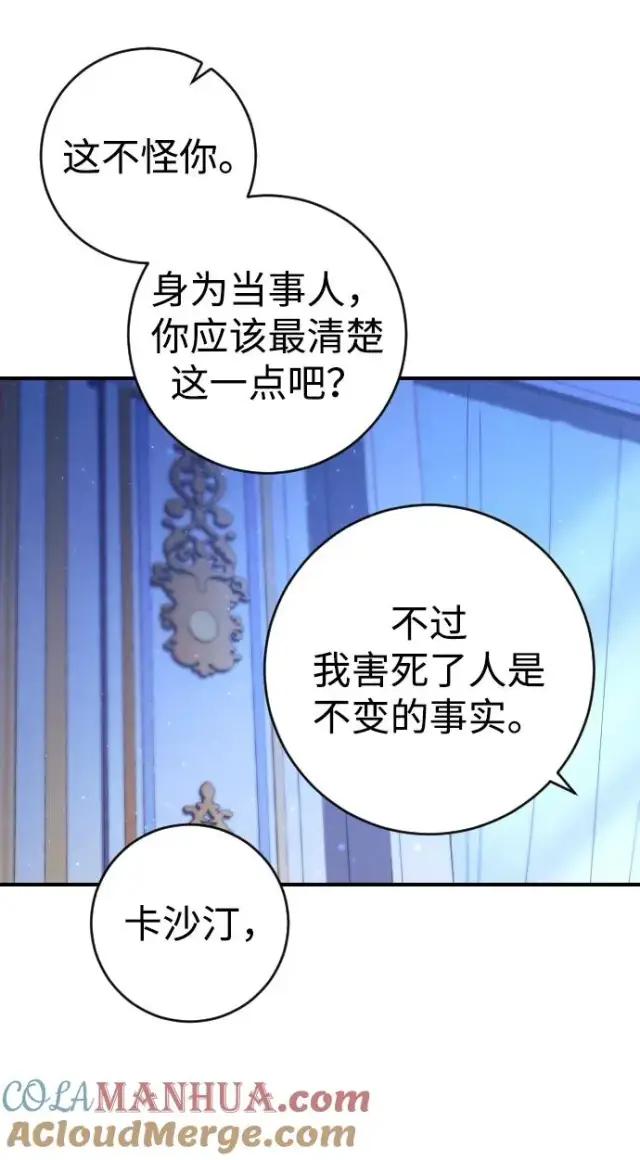 《驯服黑化的野兽》第5话图10