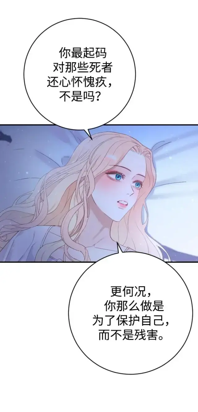 《驯服黑化的野兽》第5话图11