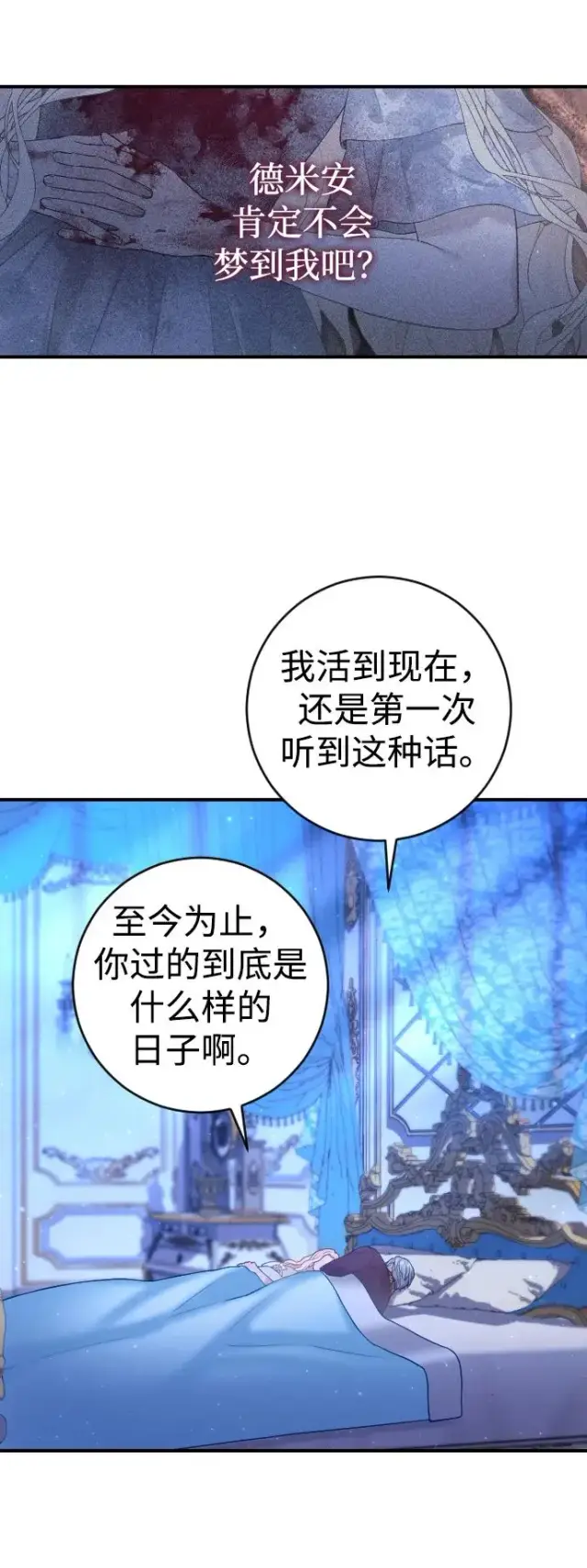 《驯服黑化的野兽》第5话图12