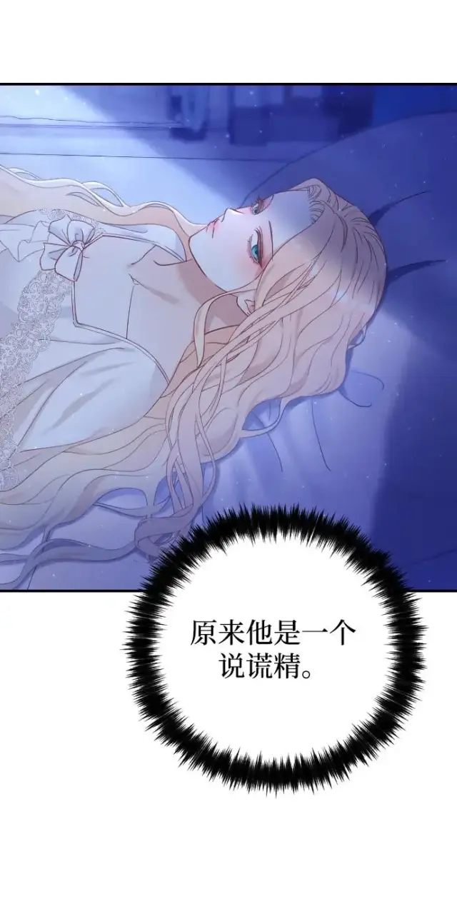 《驯服黑化的野兽》第5话图27