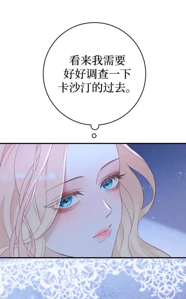 《驯服黑化的野兽》第5话图33