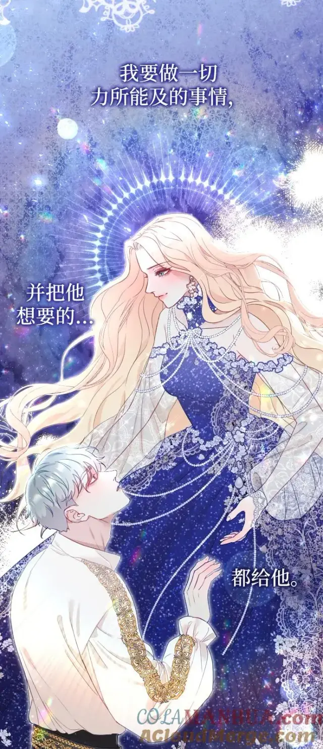 《驯服黑化的野兽》第5话图34
