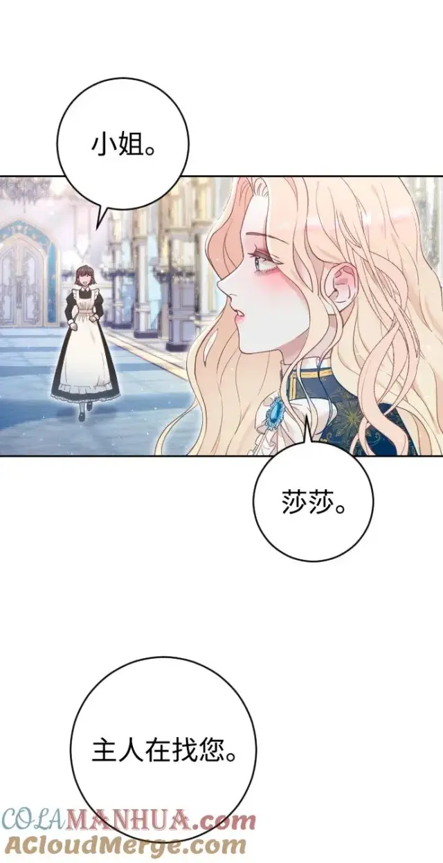 《驯服黑化的野兽》第5话图37