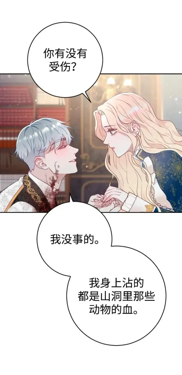 《驯服黑化的野兽》第5话图47