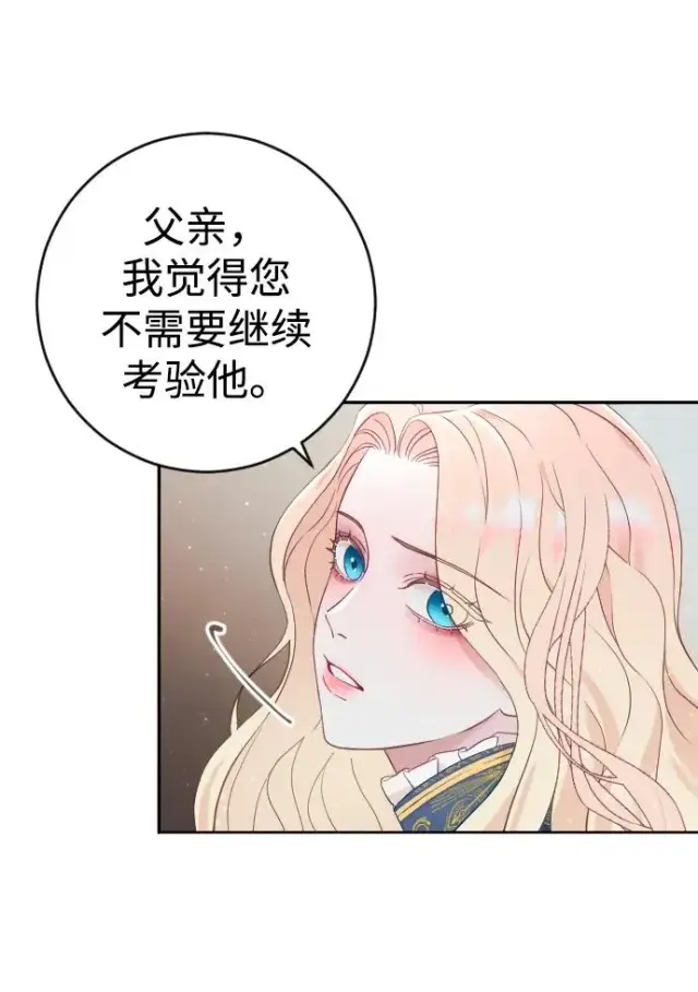 《驯服黑化的野兽》第5话图48