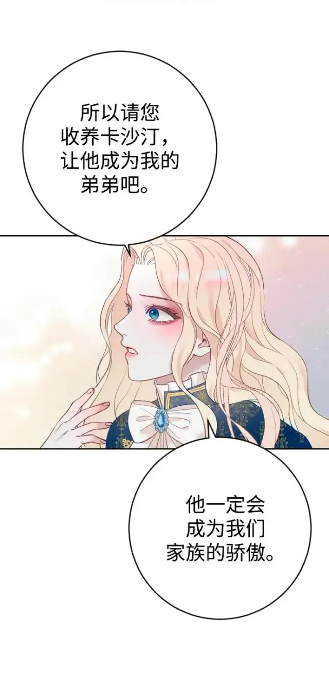 《驯服黑化的野兽》第5话图50