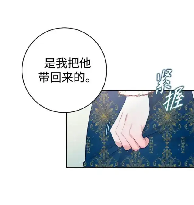 《驯服黑化的野兽》第5话图51