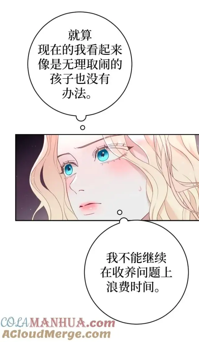 《驯服黑化的野兽》第5话图55