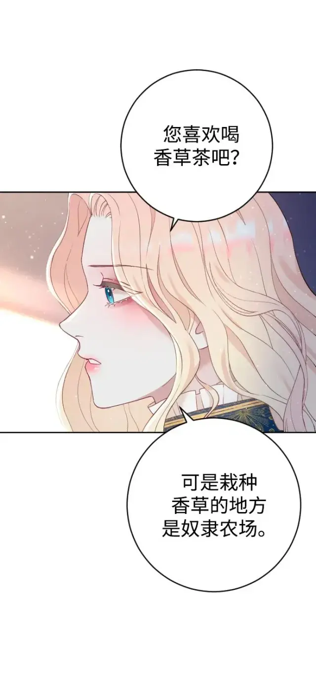 《驯服黑化的野兽》第5话图57