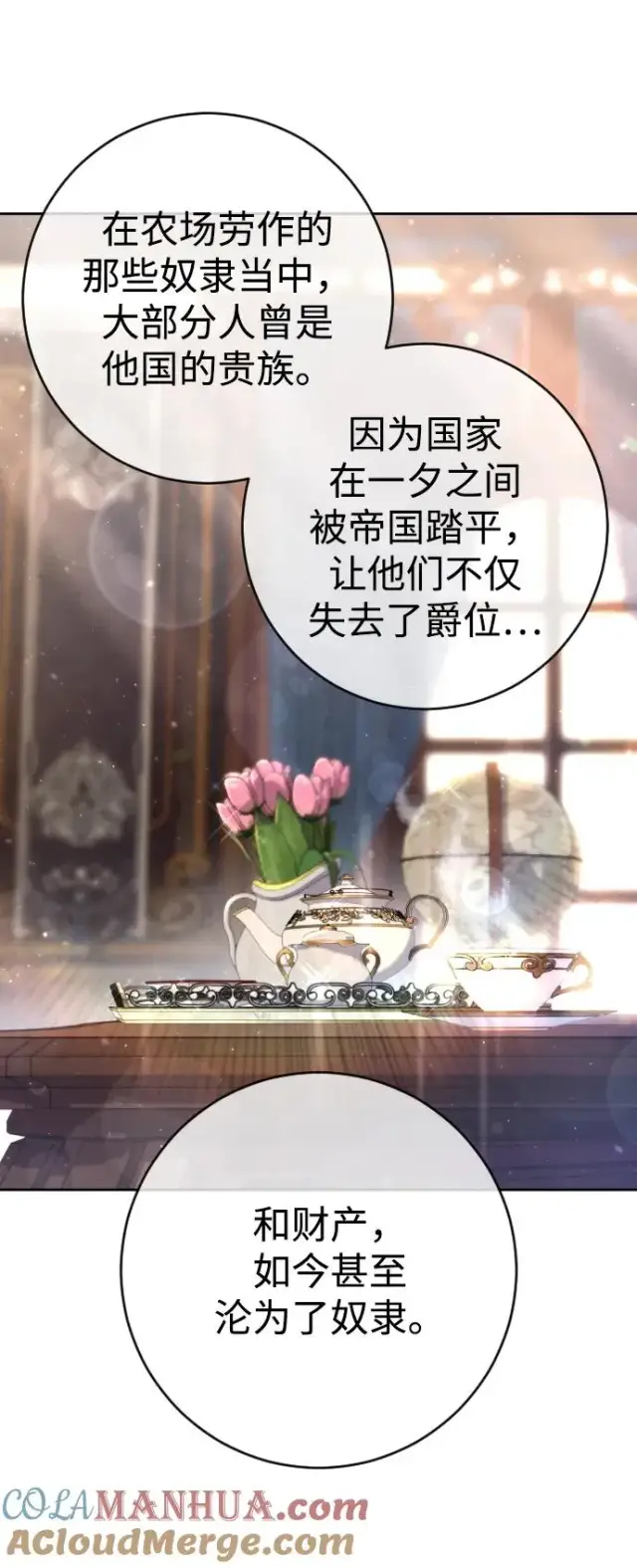 《驯服黑化的野兽》第5话图58