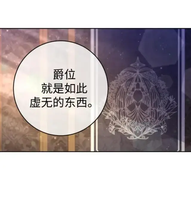《驯服黑化的野兽》第5话图59