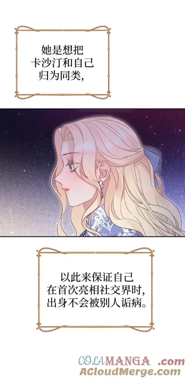 《驯服黑化的野兽》第50话图10