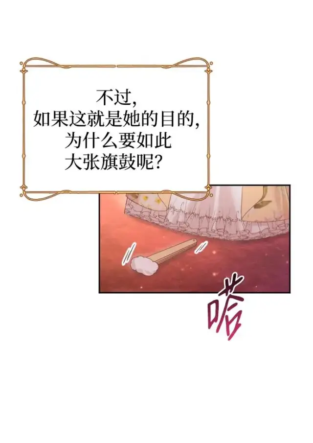 《驯服黑化的野兽》第50话图11