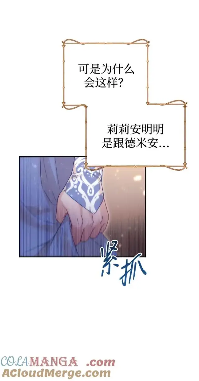 《驯服黑化的野兽》第50话图19