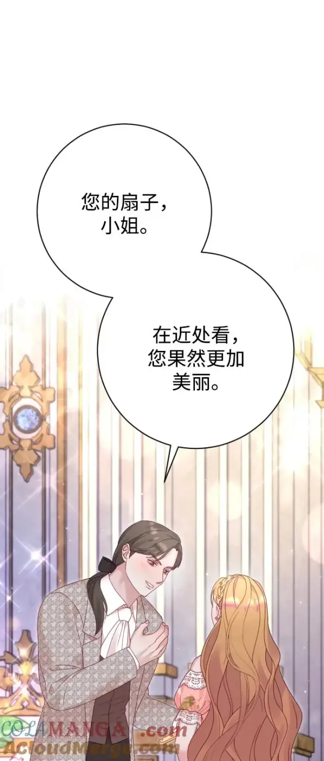 《驯服黑化的野兽》第50话图25