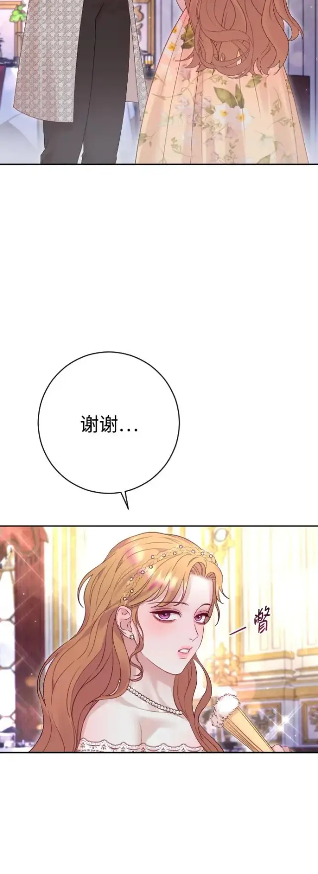 《驯服黑化的野兽》第50话图26
