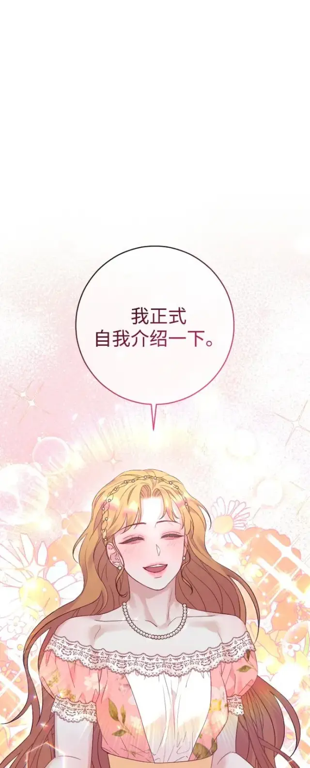 《驯服黑化的野兽》第50话图3