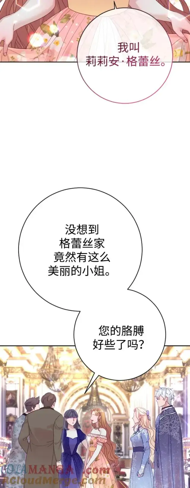 《驯服黑化的野兽》第50话图4
