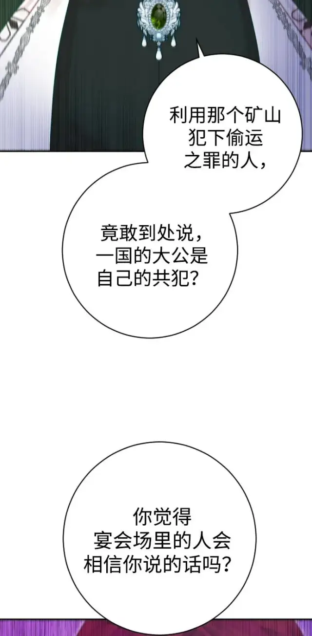 《驯服黑化的野兽》第50话图47