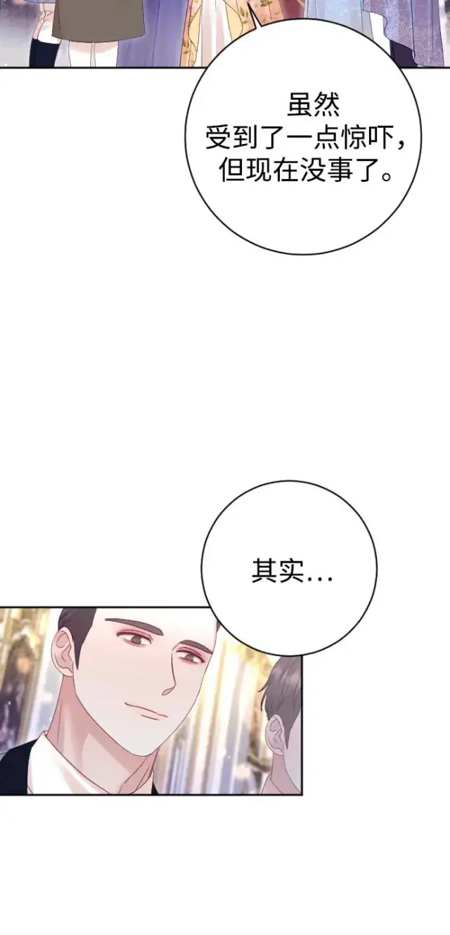 《驯服黑化的野兽》第50话图5