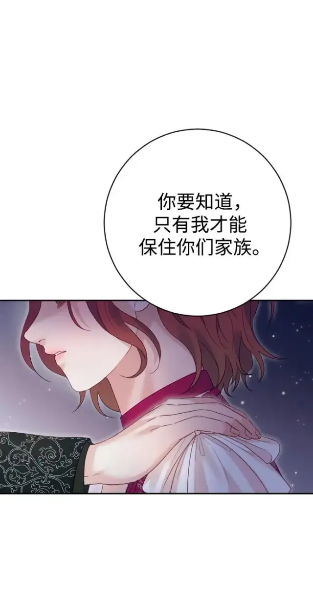 《驯服黑化的野兽》第50话图50