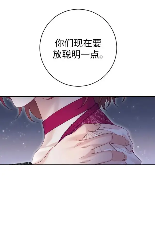 《驯服黑化的野兽》第50话图51